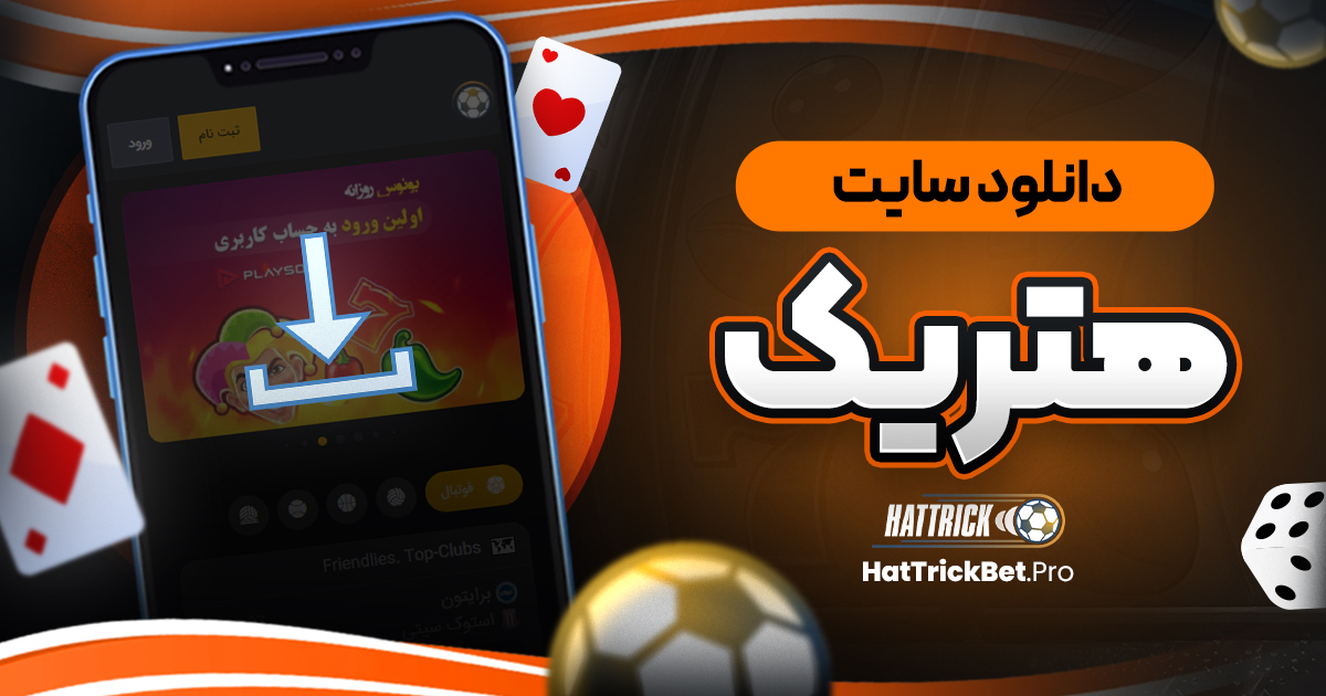 دانلود سایت هتریک