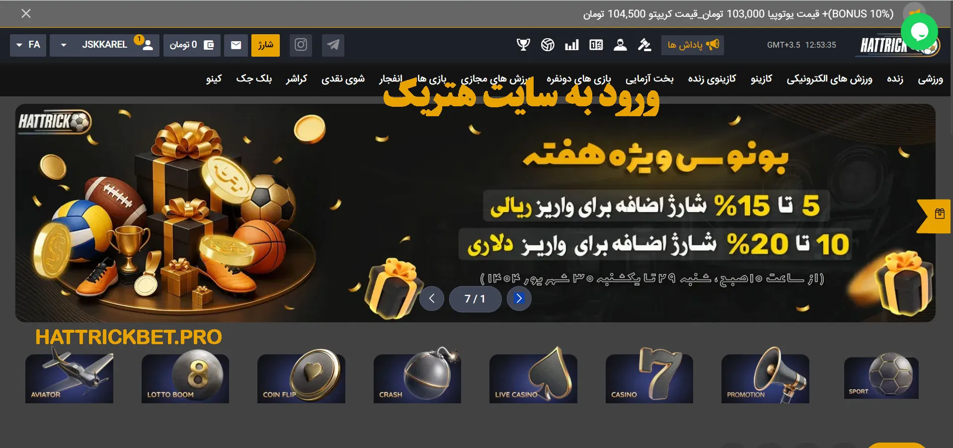 ورود به سایت هتریک