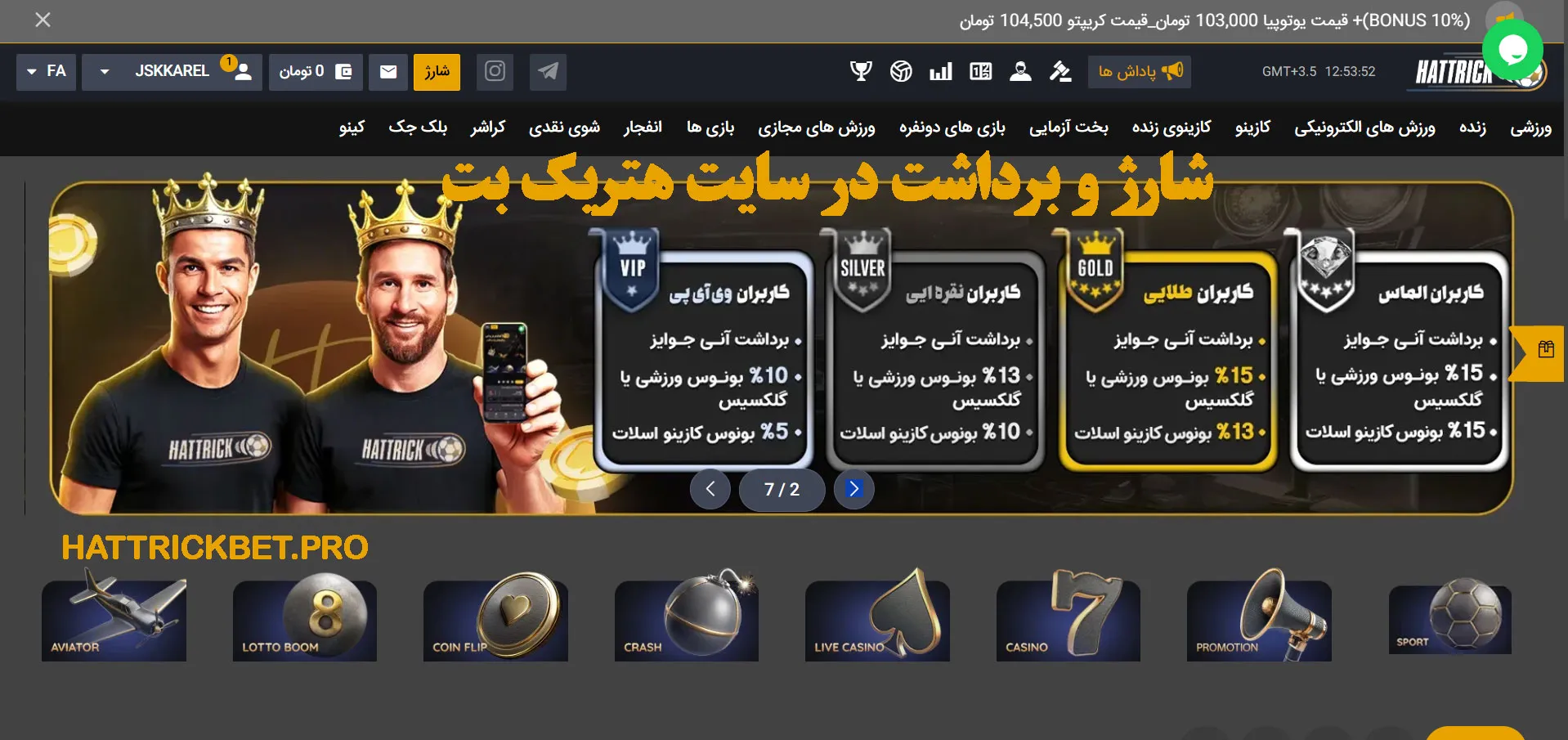 شارژ و برداشت در سایت هتریک بت