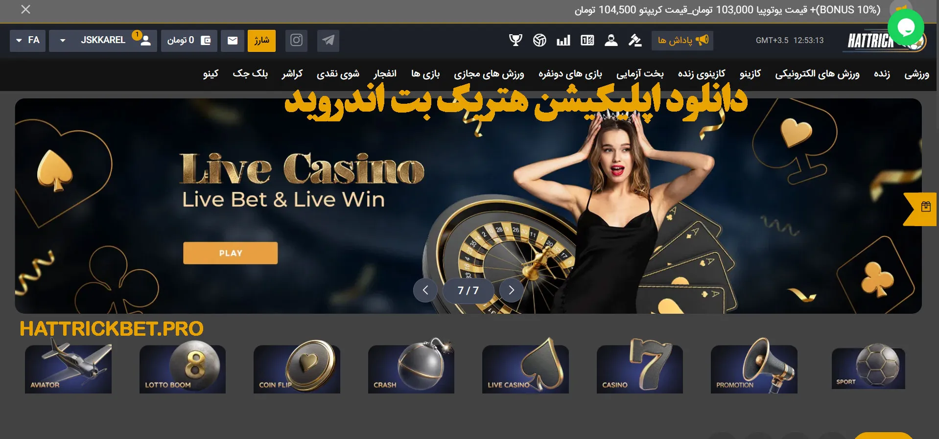 دانلود اپلیکیشن هتریک بت اندروید