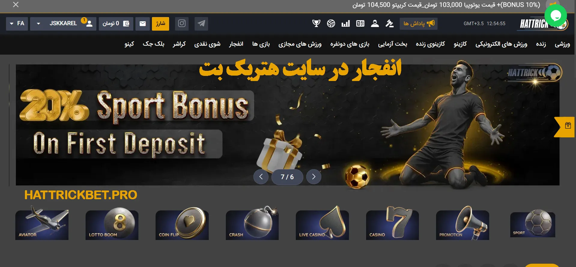 انفجار در سایت هتریک بت