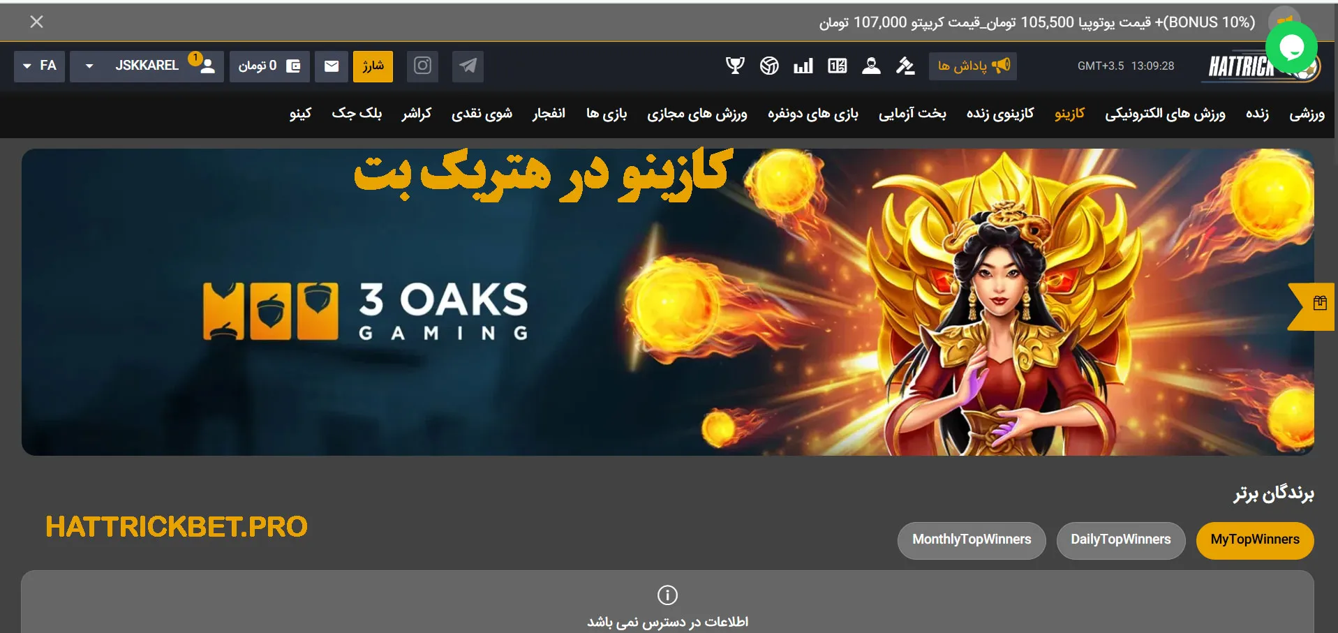 کازینو در هتریک بت